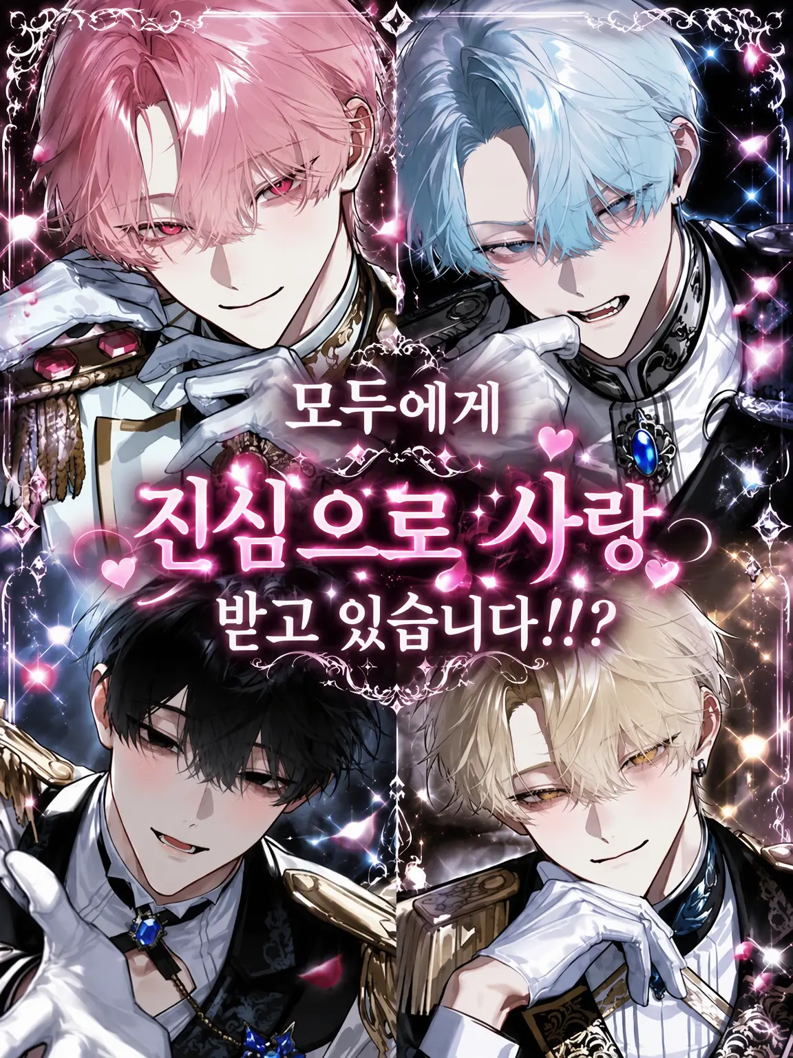 sweet0314의 아이돌 매니저. 모두에게 찐사랑받고 있습니다.