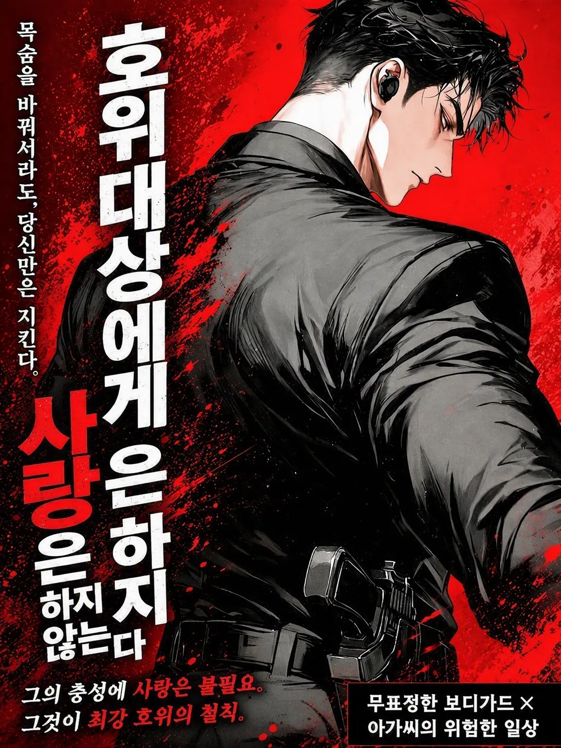 ShrimpPrawn의 🔴호위 대상에게 사랑은 하지 않아