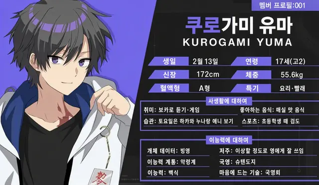 Profile image of 쿠로가미 유마