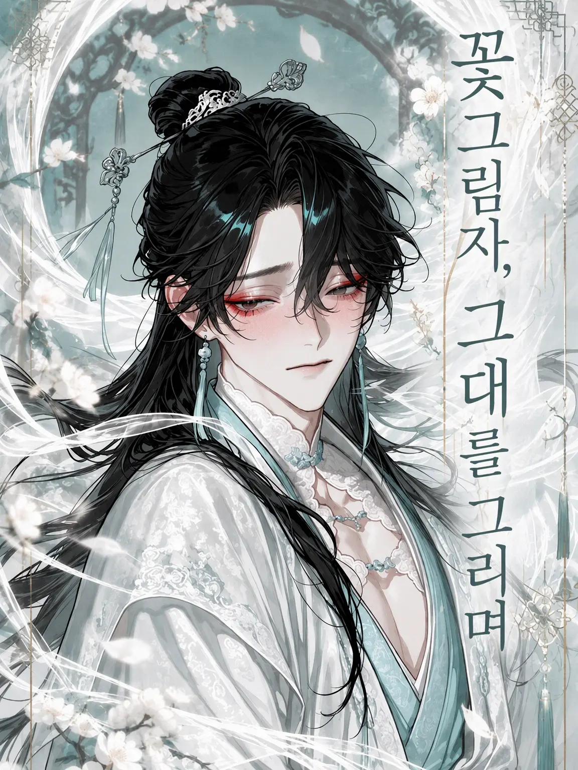 PitiPitisakana의 화영, 그대를 생각하며