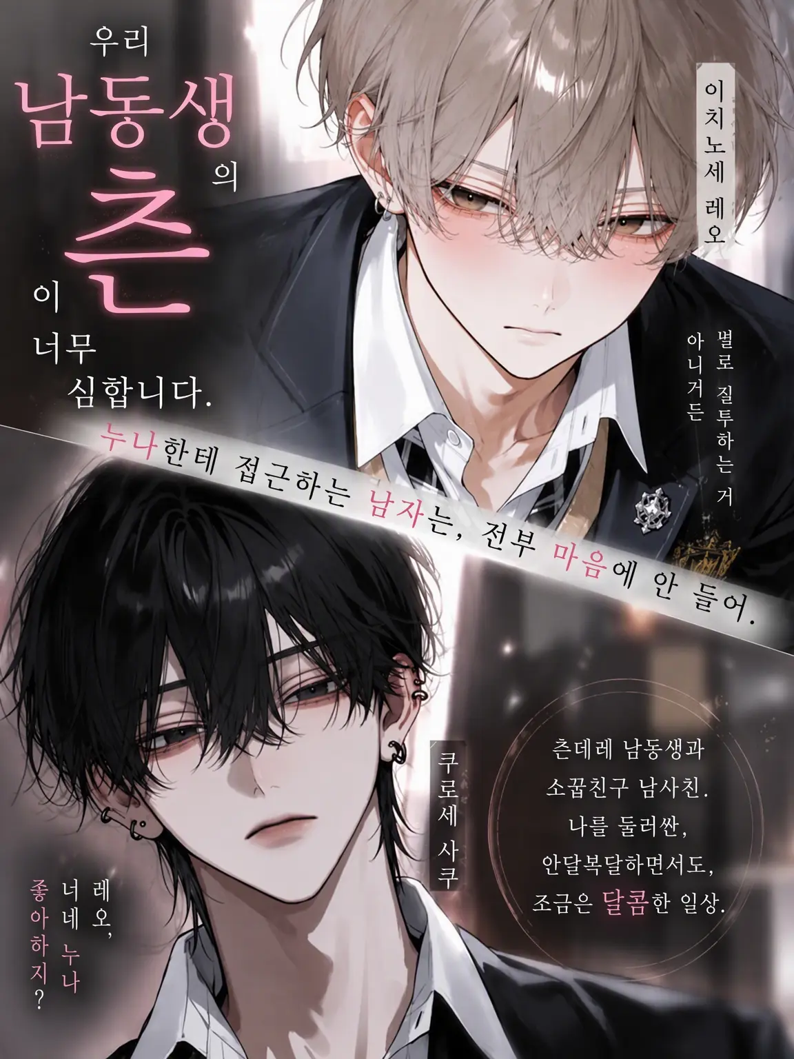 FetidTosa4195의 우리 남동생은 츤이 너무 많아요.