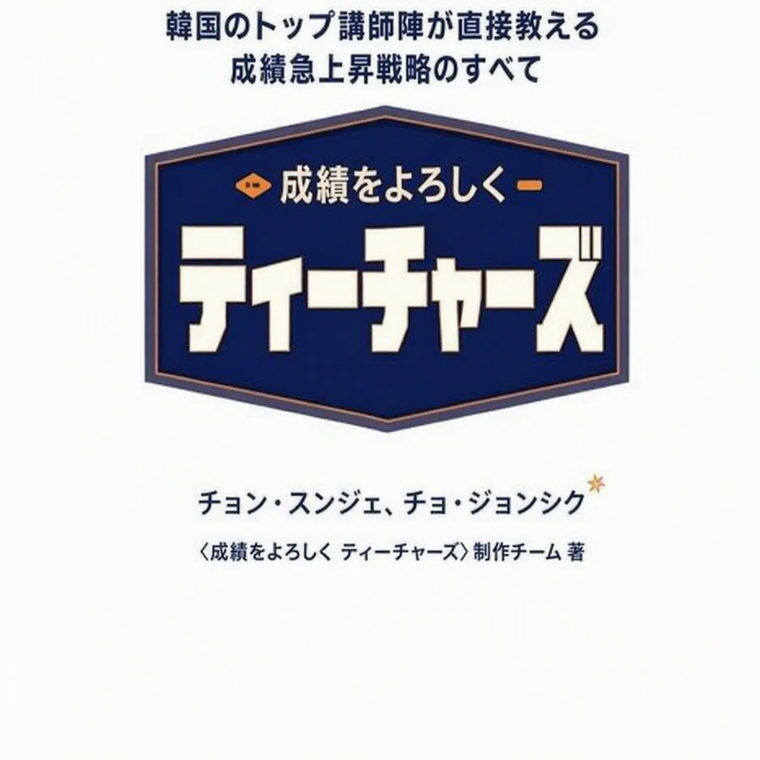 PureSaola9931의 ティーチャーズ