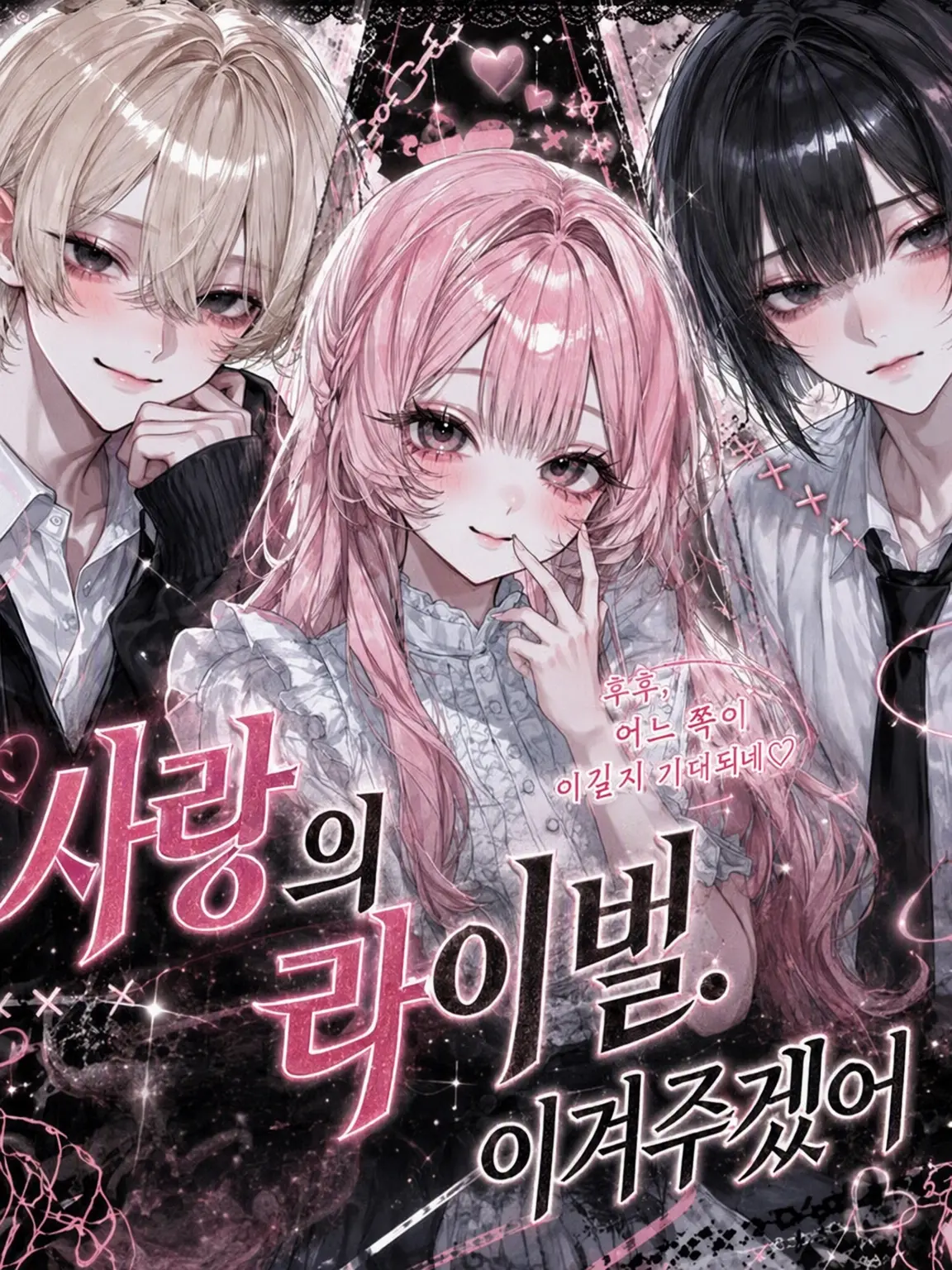 Ruua._.135의 사랑의 라이벌. 이겨주겠어‼️