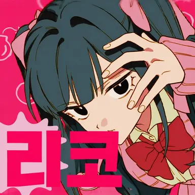Profile image of 야미카와 리코