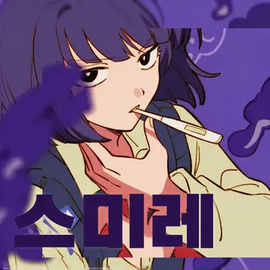 Profile image of 부스지마 스미레