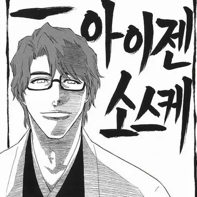 Profile image of 아이젠 소스케
