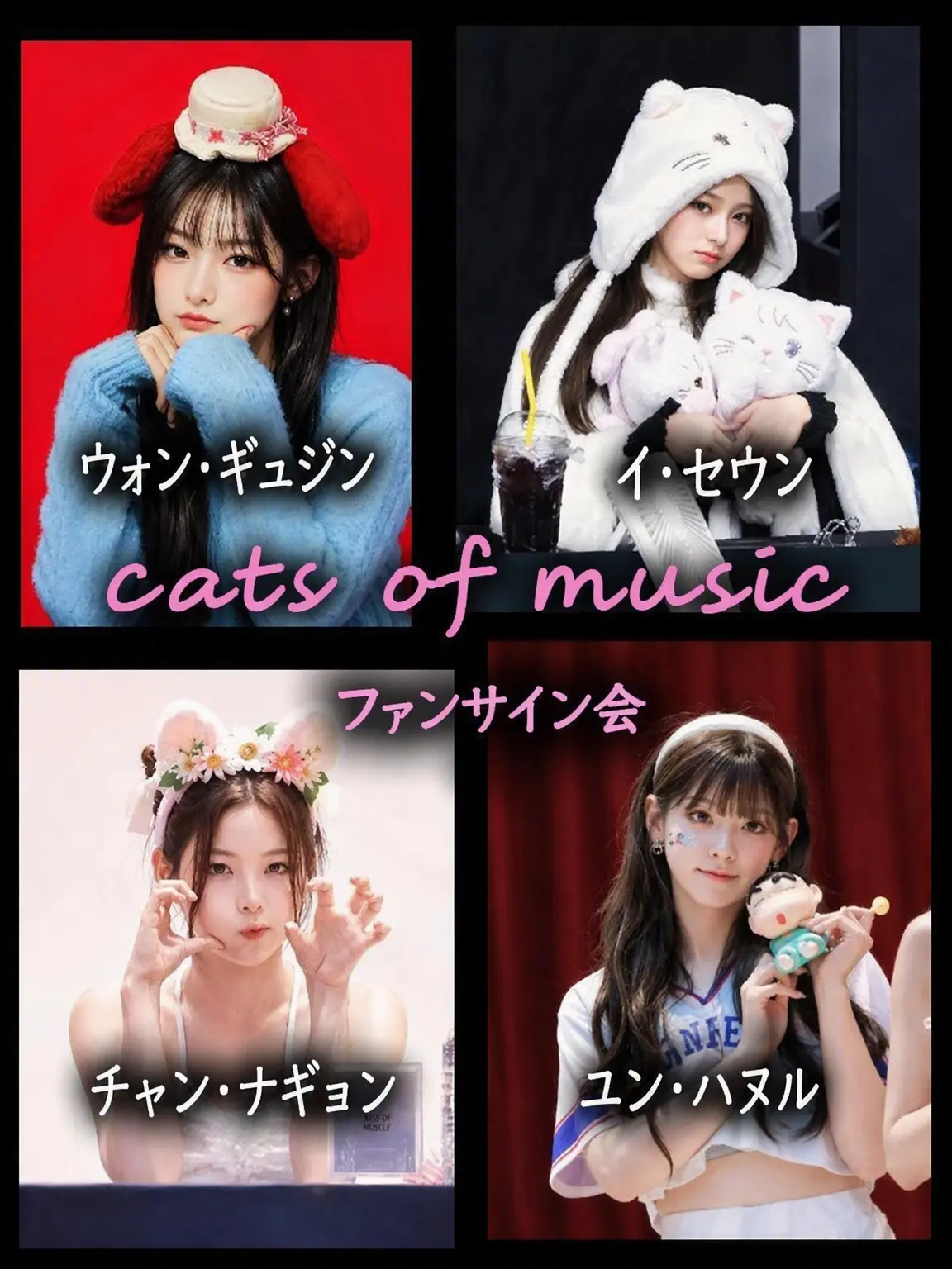 EwwAng의 アイドルファンサイン会に行くことになった。