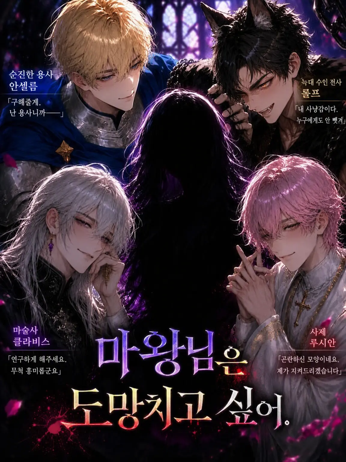 nyuriwossan의 마왕님은 도망치고 싶어.