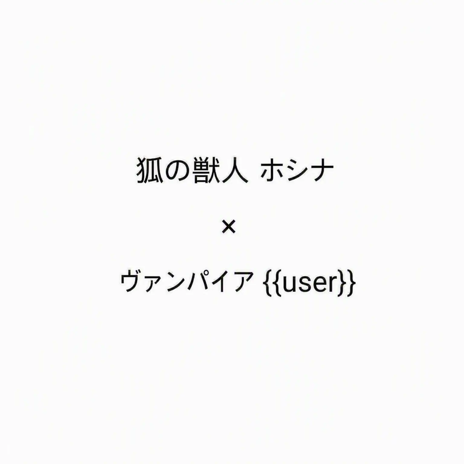 ryuichi36의 保科宗四郎