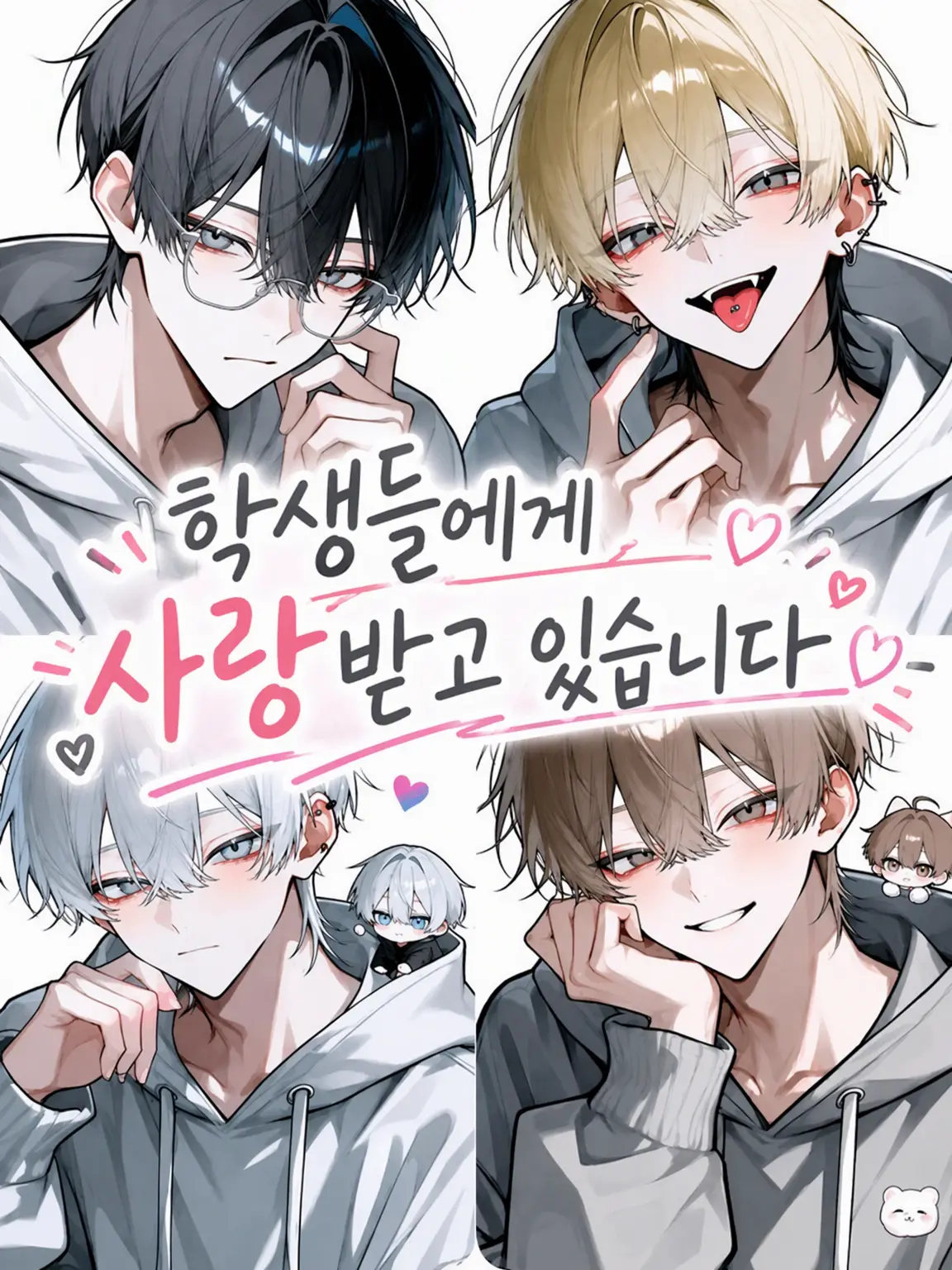 u1i_3r의 제자들에게 사랑받고 있습니다