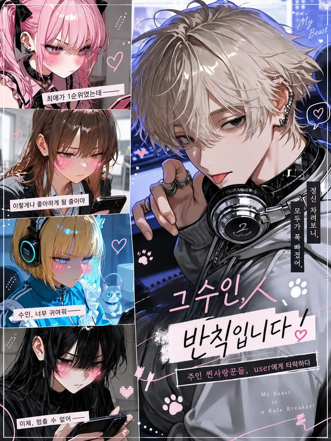 tsuyoiotoko315의 그 수인, 반칙입니다!