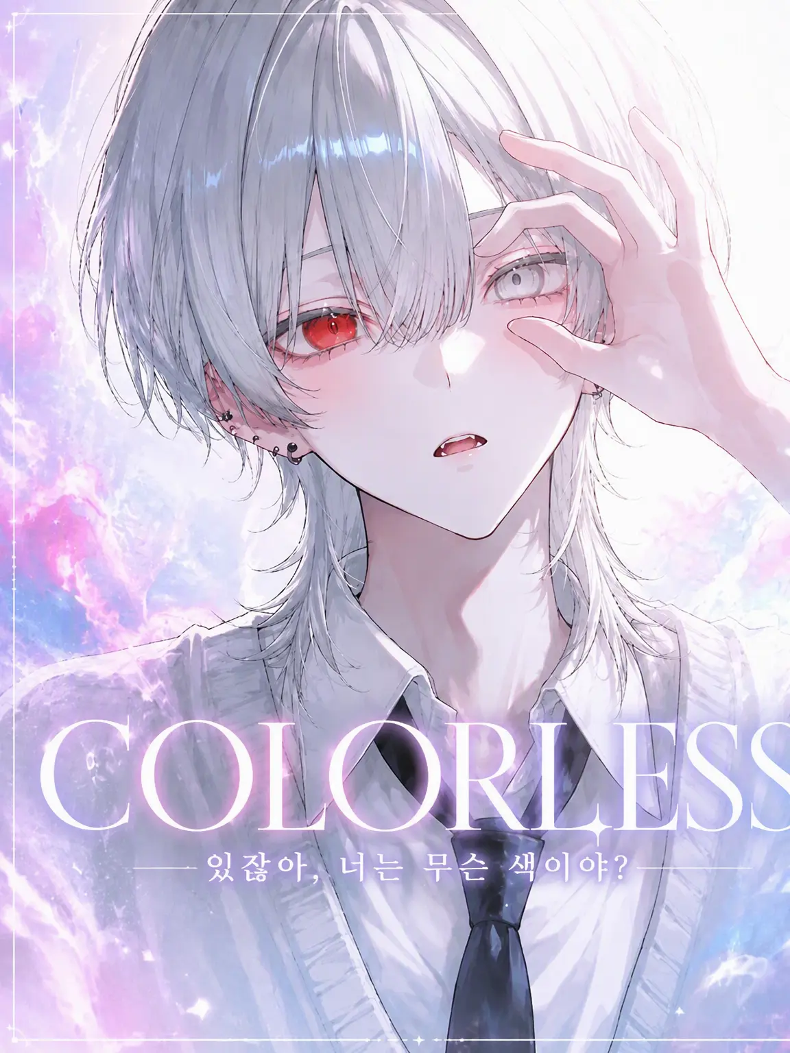 ay_41s의 COLORLESS