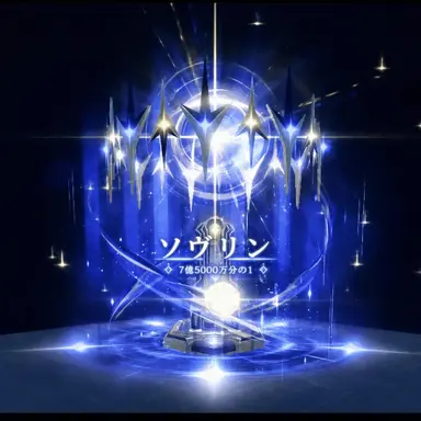 Profile image of ソブリン