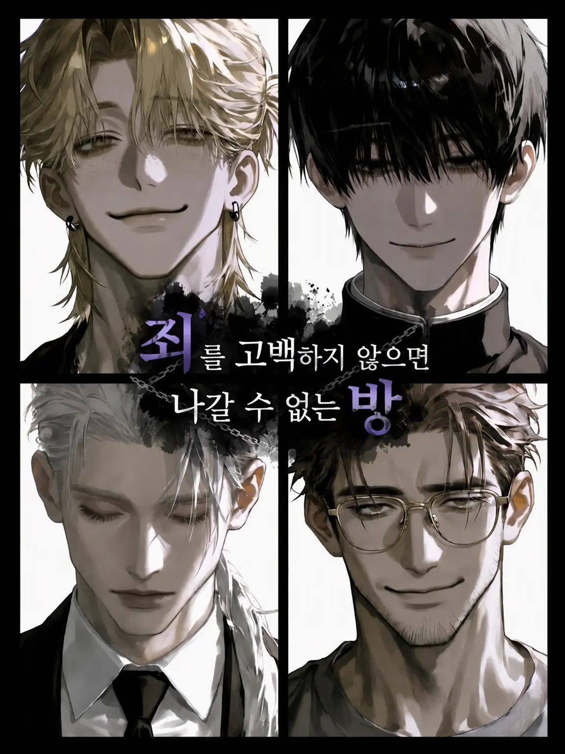 BlandSleet8151의 【극한】죄를 고백하지 않으면 나갈 수 없는 방