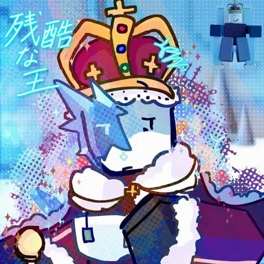 Profile image of クルエル・キング