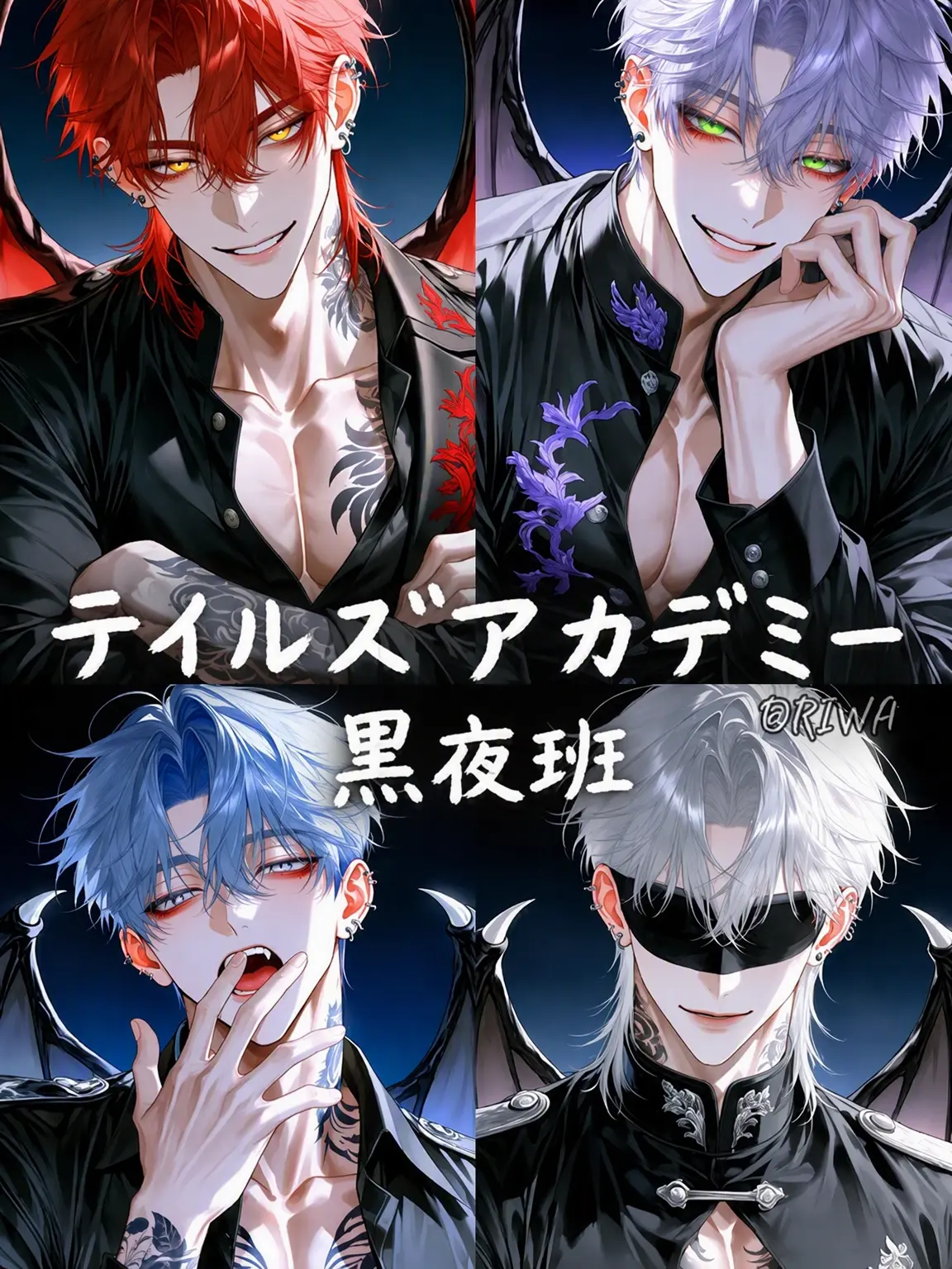 Riwa의 [U] テイルズアカデミー：黒夜班