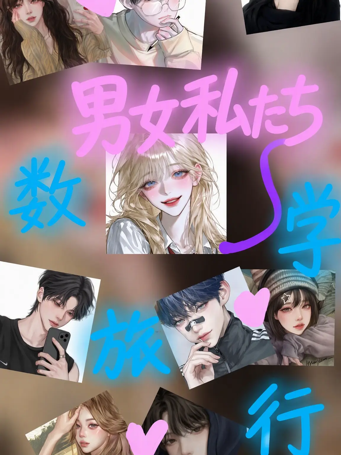 Gondew1의 男女グループ修学旅行+狐🦊