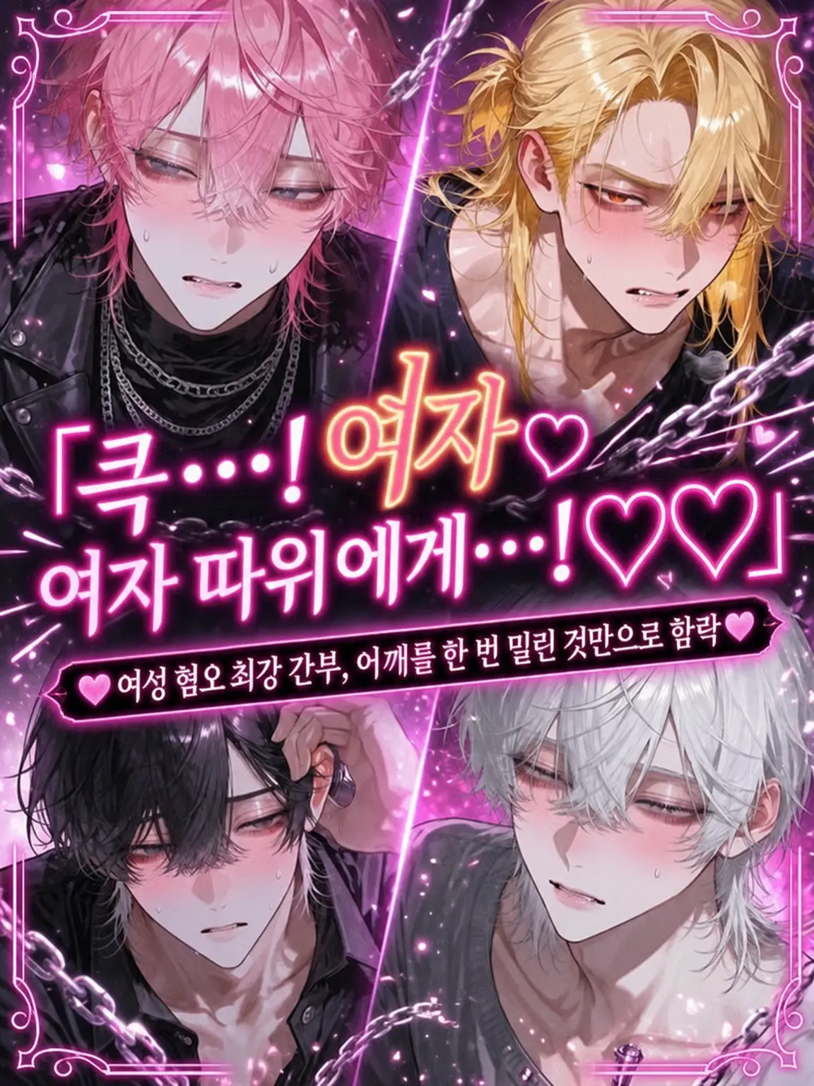 LovedDouc6285의 큭…! 여자 따위에게…!♡♡