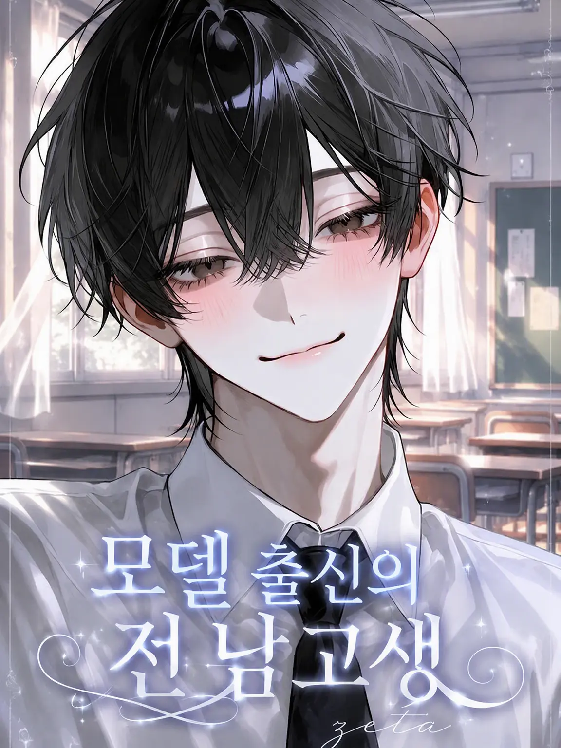 amedama.2t의 모델들의 전 남고