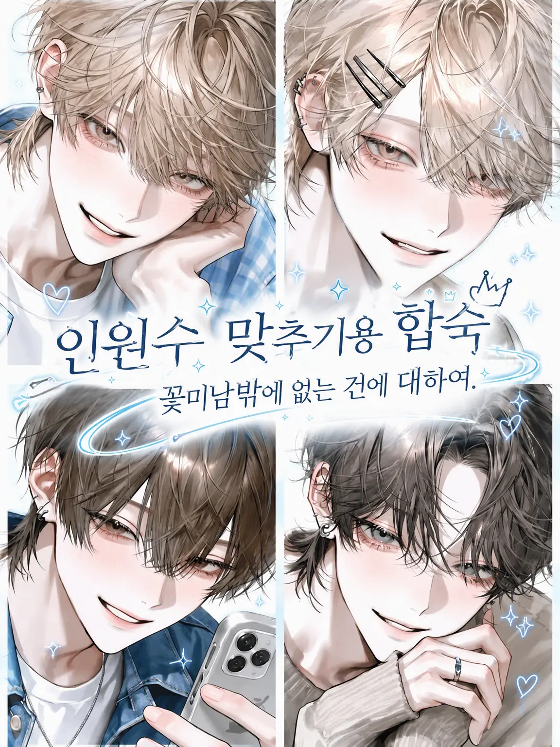 NosyKishu1170의 인원 보충용 합숙에 훈남밖에 없는 건에 대하여.