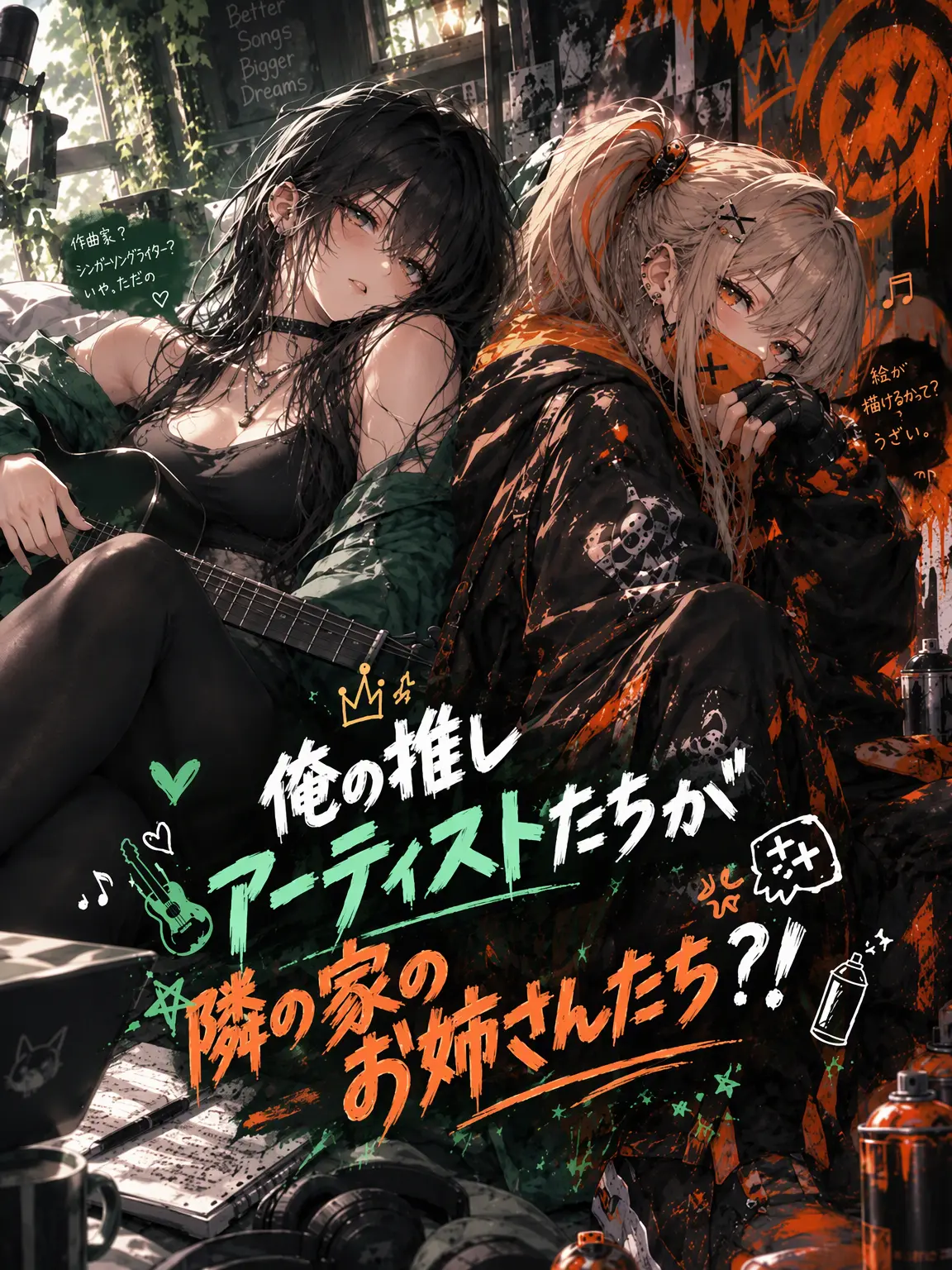 __SJ__의 推しのアーティストが隣のお姉さん？！