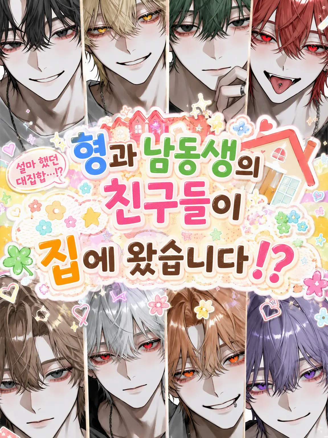 Marosha의 오빠와 남동생의 친구들이 집에 왔어요!?