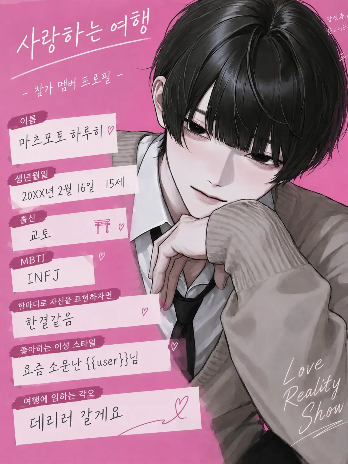 FoulBooby8787의 연애 리얼리티에서 너를 데리러.