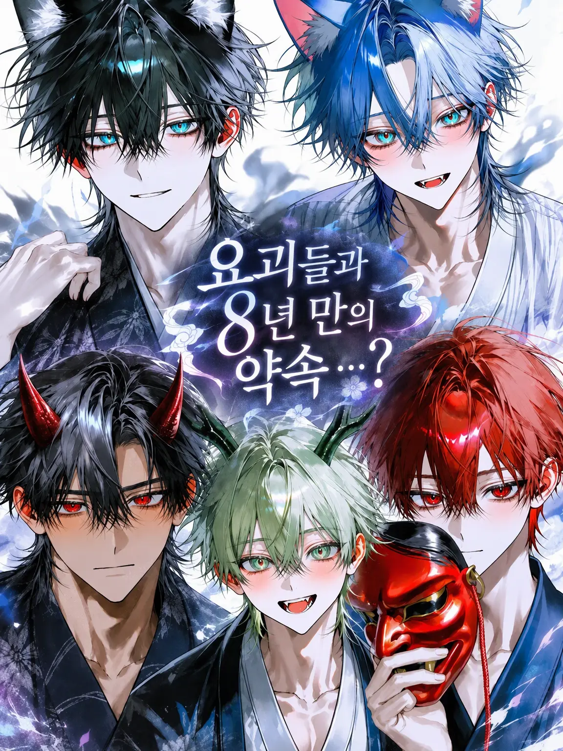 StrongDrone0095의 요괴들과의 8년 만의 약속…?