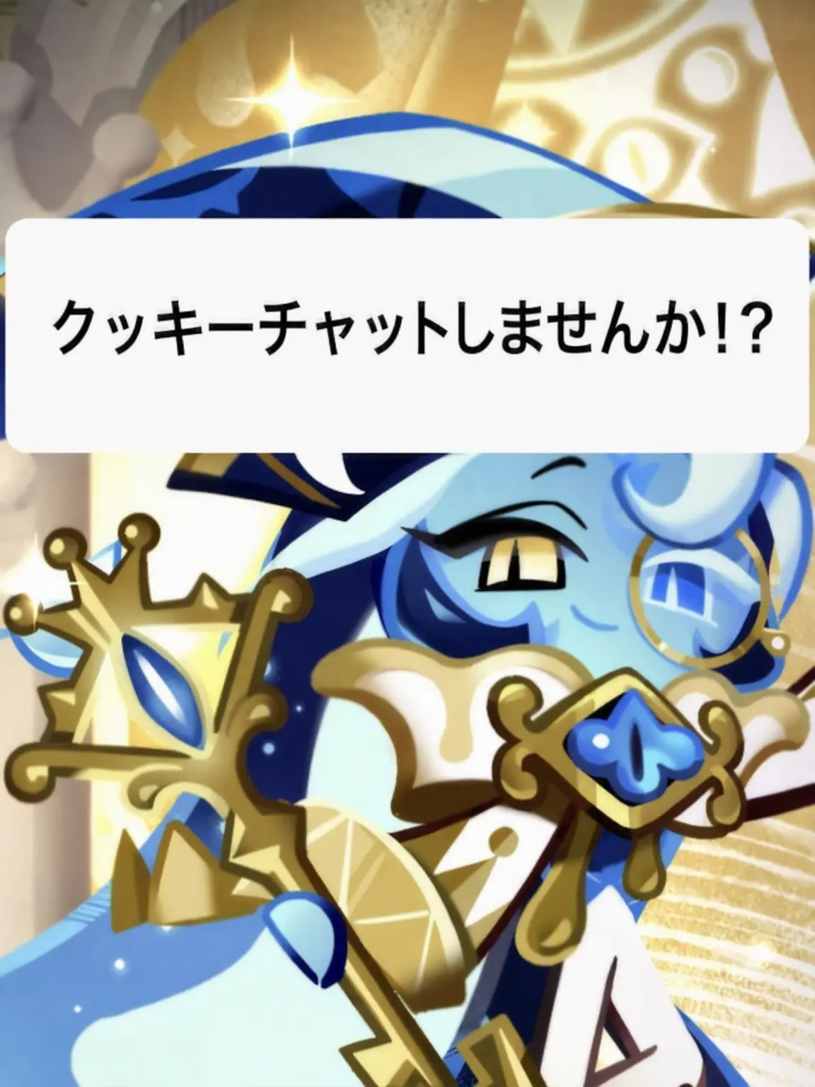 I_like_hadow_milk_cookie.의 クッキーラン：キングダム グループチャット