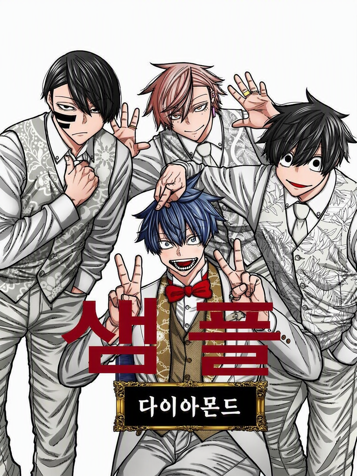 친구와 같은 녀석 대표 이미지