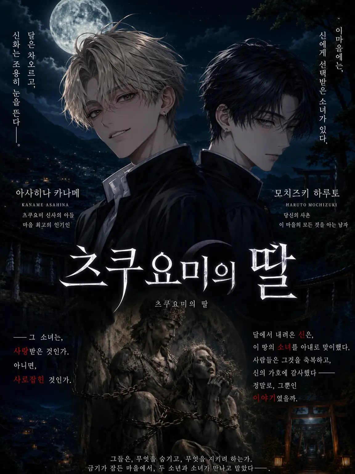 lli.rl의 츠쿠요미의 딸