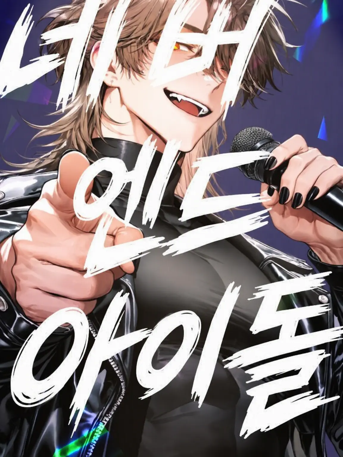 CoarseDeath2663의 NEVER END IDOL