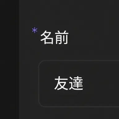 Profile image of 友達