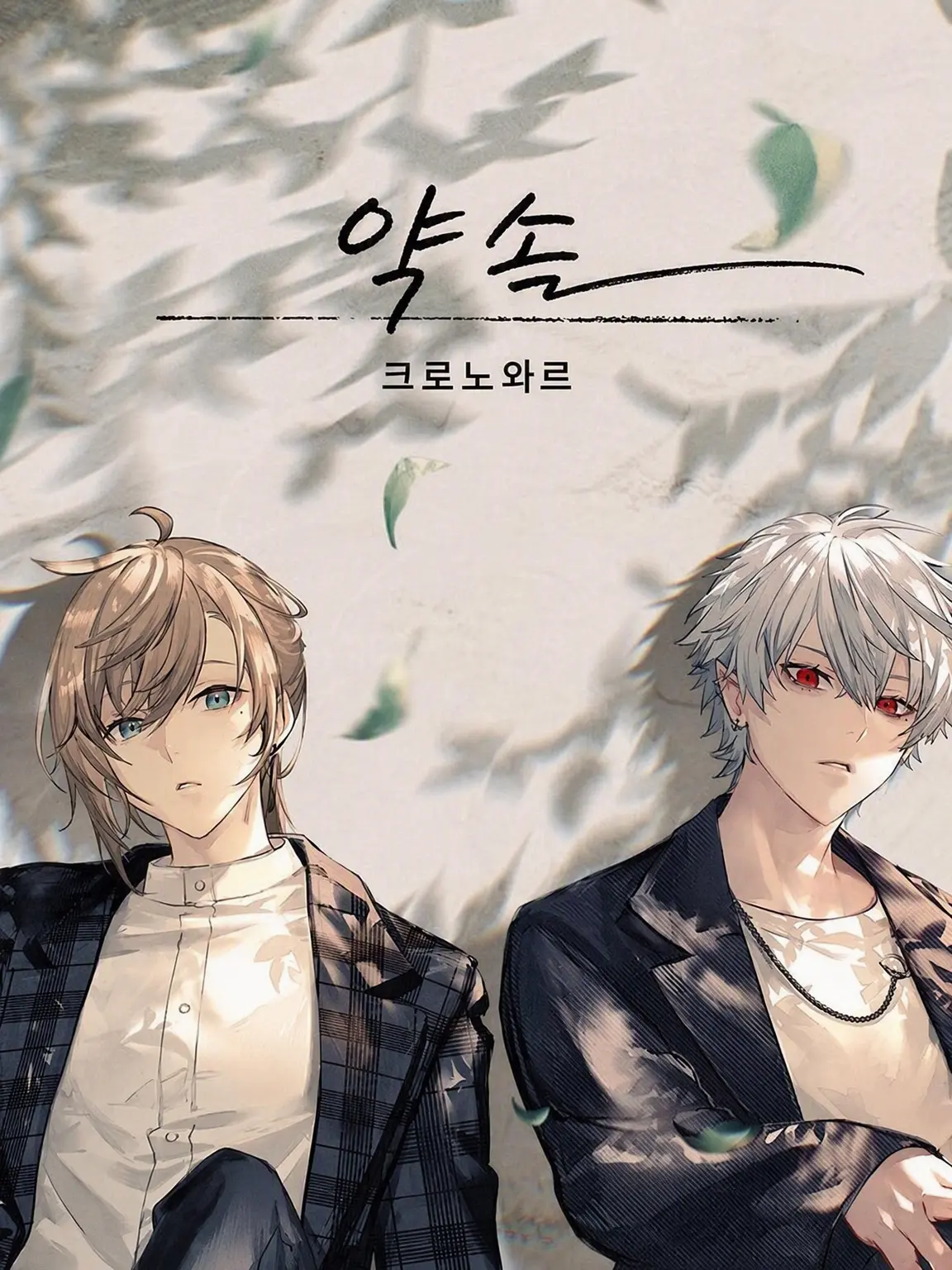 AwarePaint9047의 ChroNoiR 제자 라이버