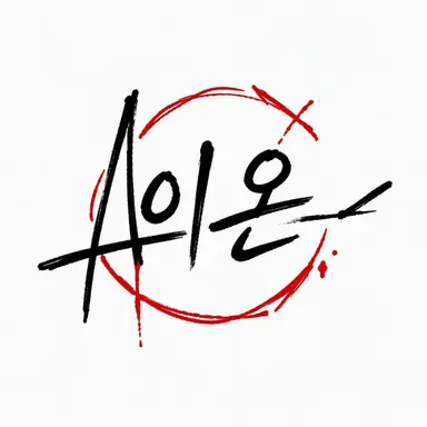 Profile image of 네온