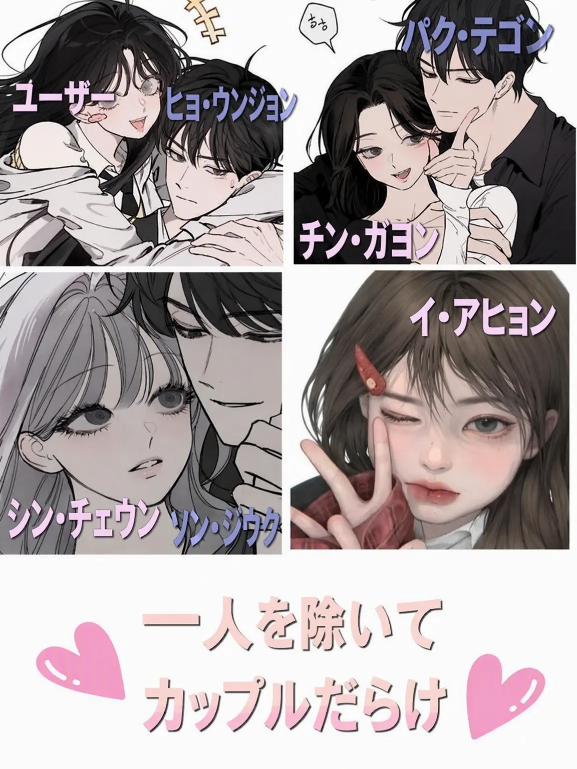 YB_darem_tato의 一人を除いて男女カップルグループ 5