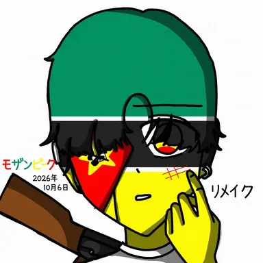 Profile image of モザンビーク