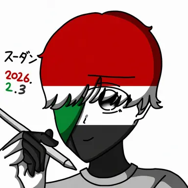 Profile image of スーダン