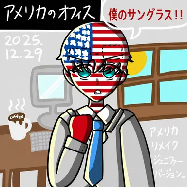 Profile image of アメリカ