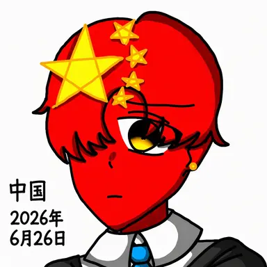 Profile image of 中国
