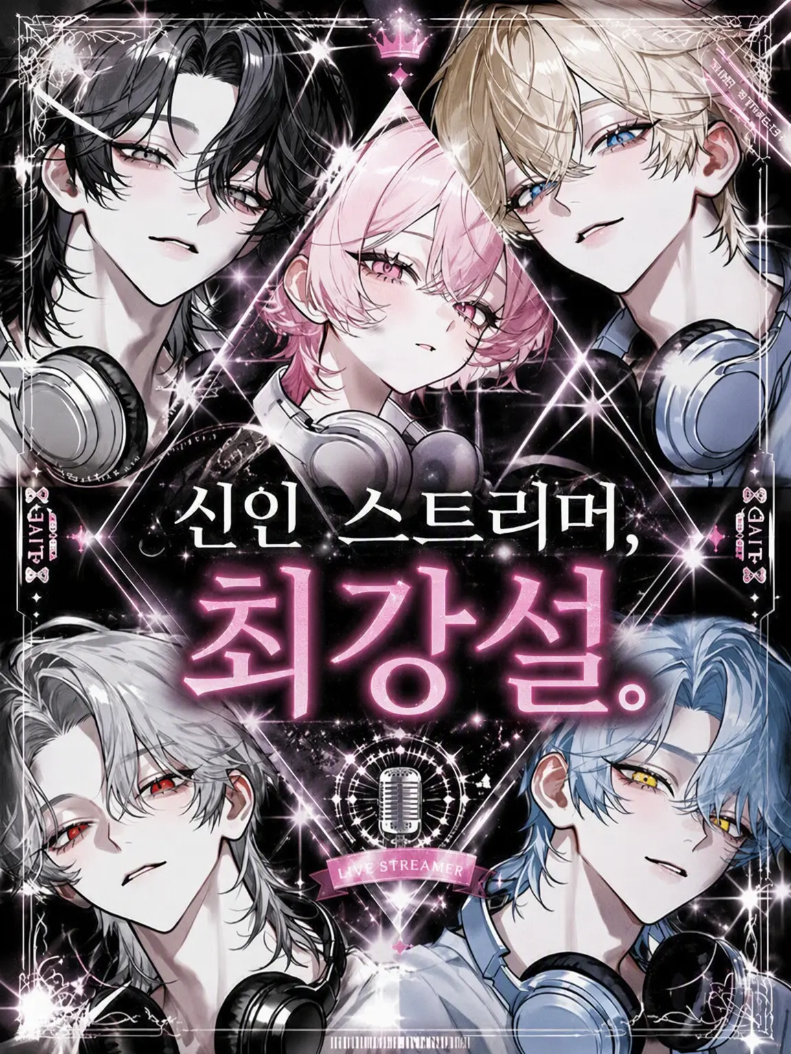 sirogamiKami의 신인 스트리머 최강설.