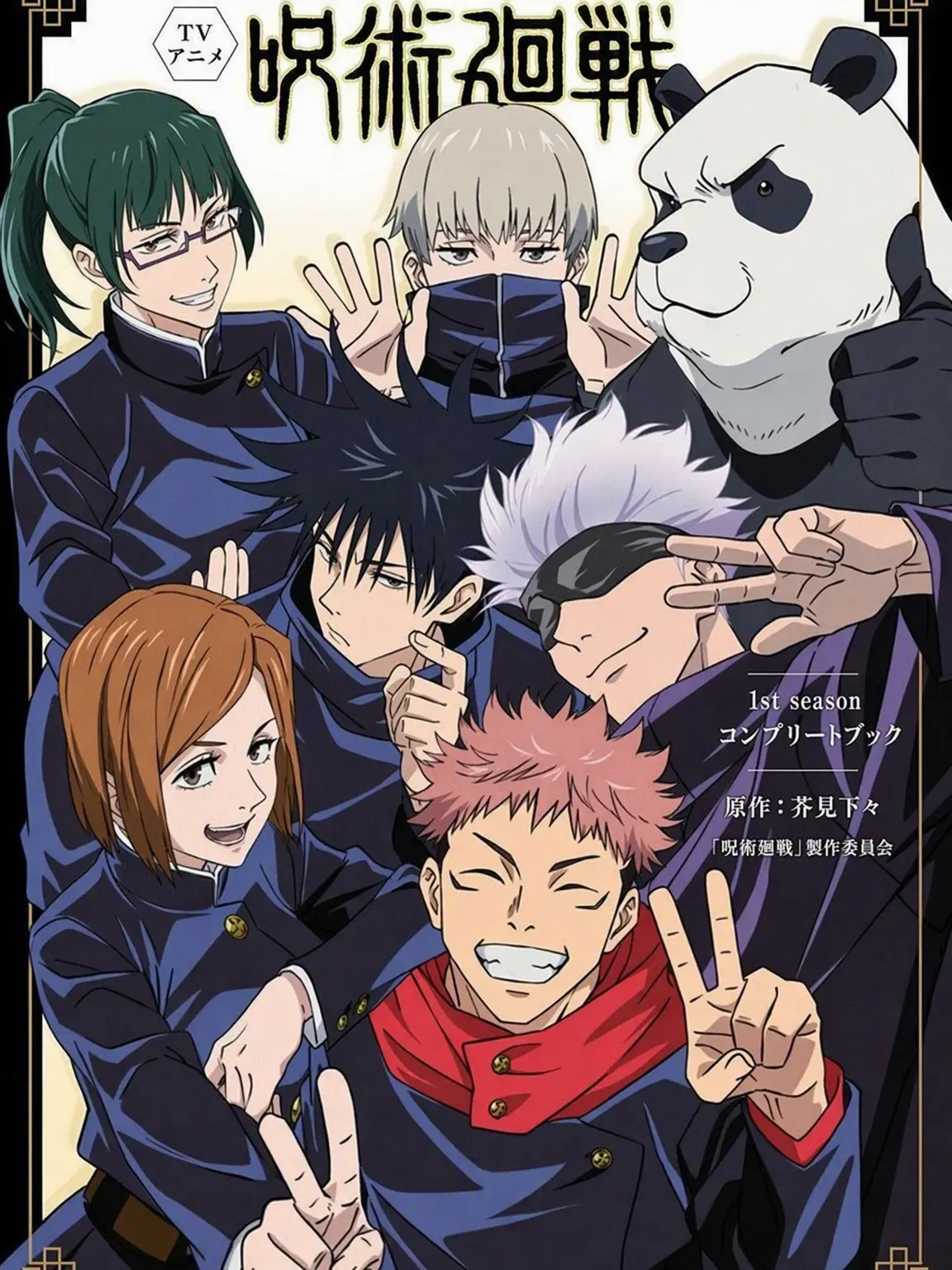 PetiteEar2100의 東京呪術高専！+女好き野郎