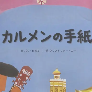Profile image of カルメン