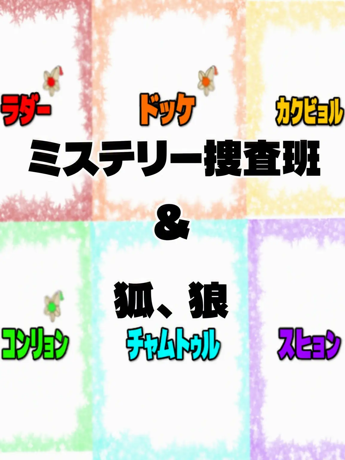 Yurayura9024의 ミステリー捜査班+狐、狼