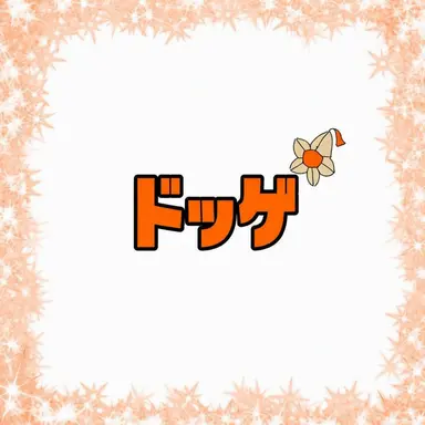 Profile image of ドッケ