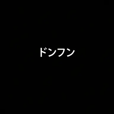 Profile image of ドンフン