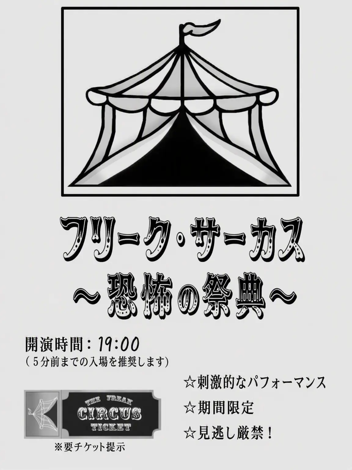 Lazy_0101의 The Freak Circuses