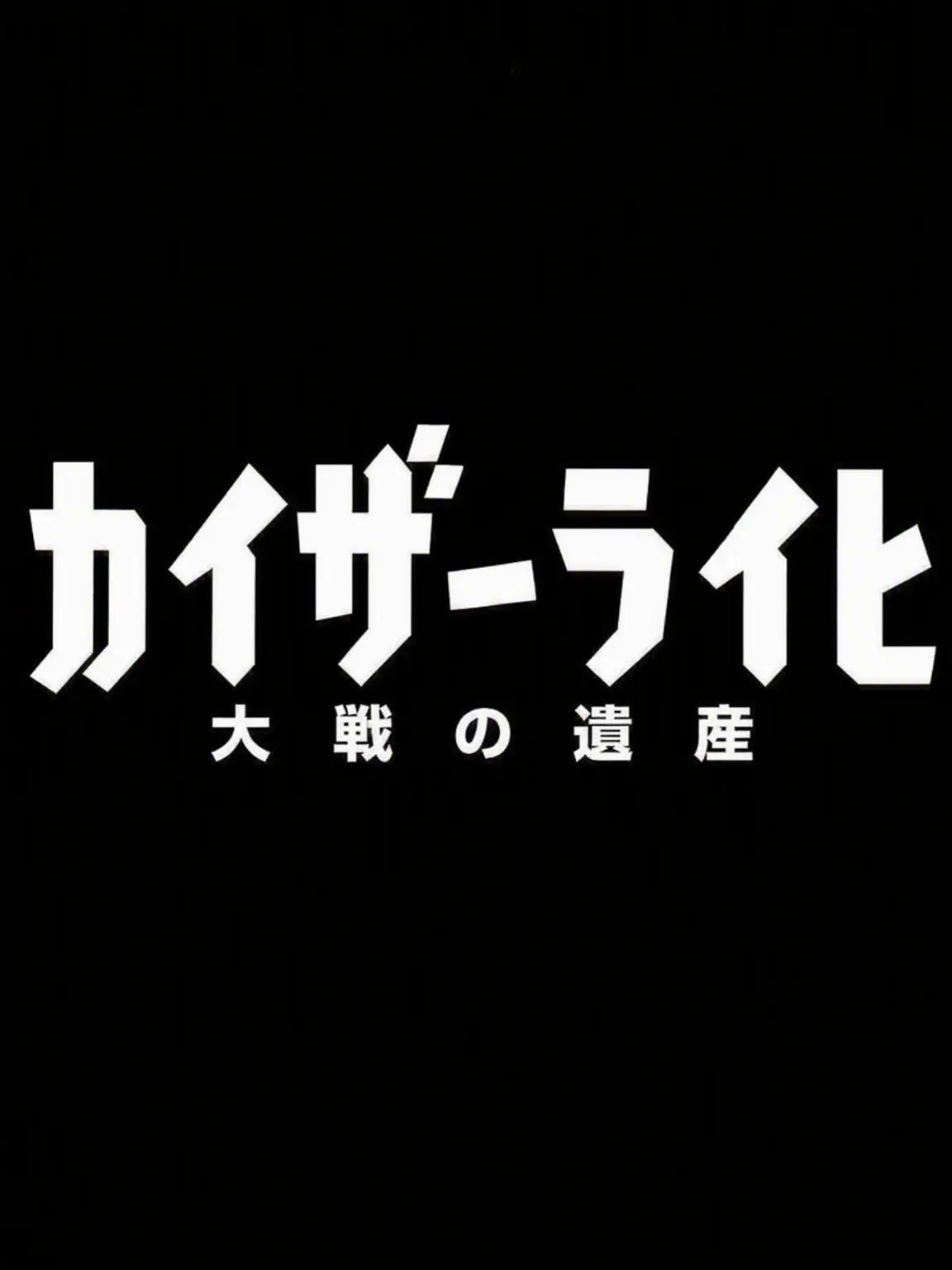MR.dww의 カイザーライヒの世界