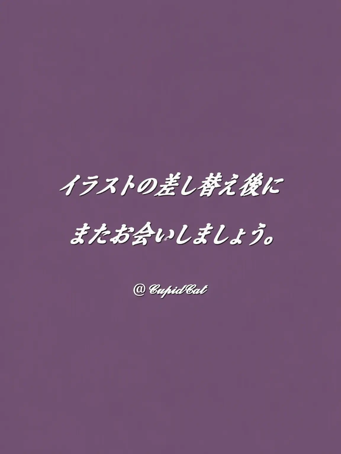 CupidCat의 《リメイク予定：イラストおよび内容》