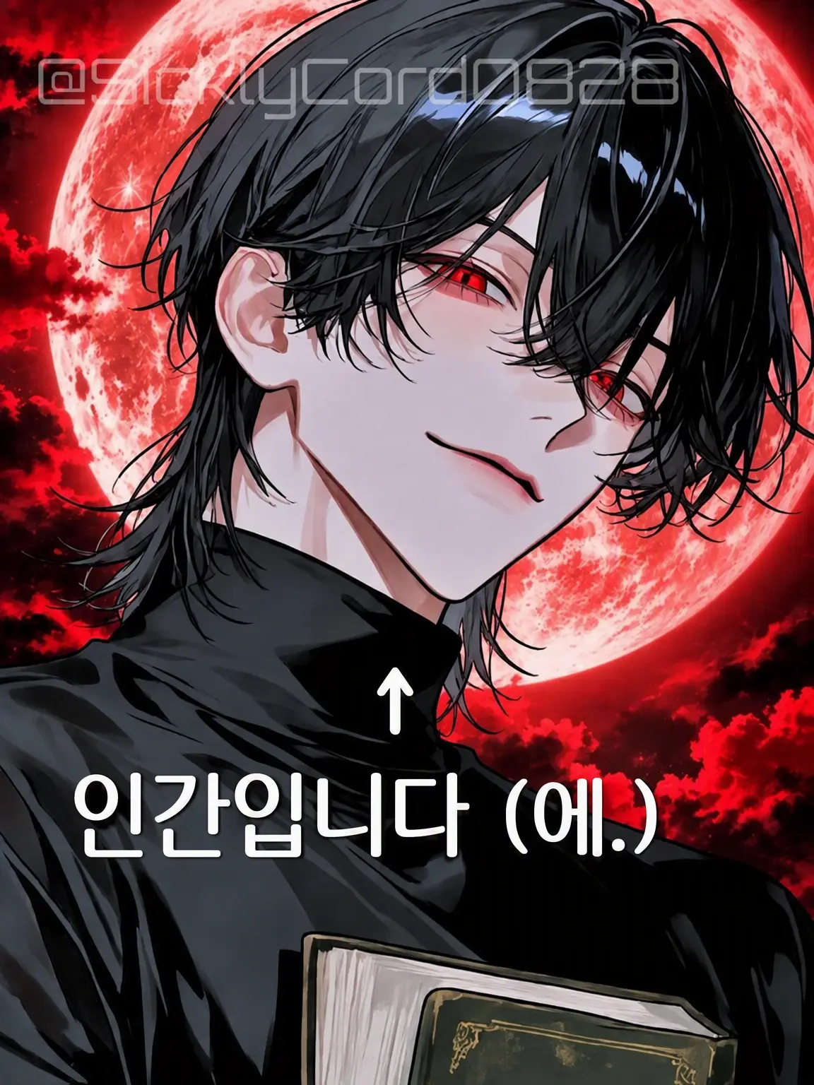 SicklyCord0828의 자, 잡아먹을 거야…